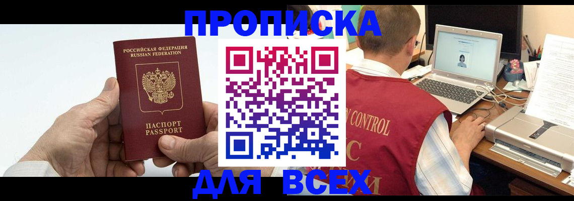 купить прописку в Сухиничи